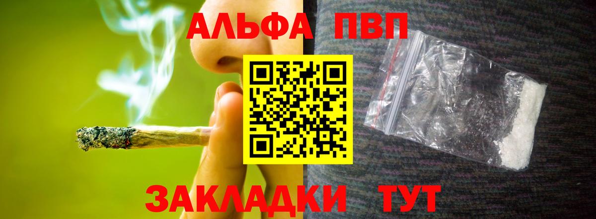 Alpha-PVP кристаллы  A-PVP СК  Альфа ПВП  A-PVP Соль  Вольск  Вход с VPN 