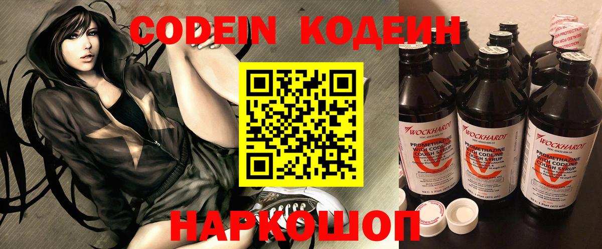 Вольск  Codein напиток Lean (лин)  Вход с VPN 