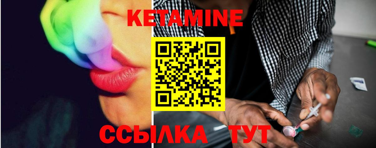 КЕТАМИН VHQ Вольск