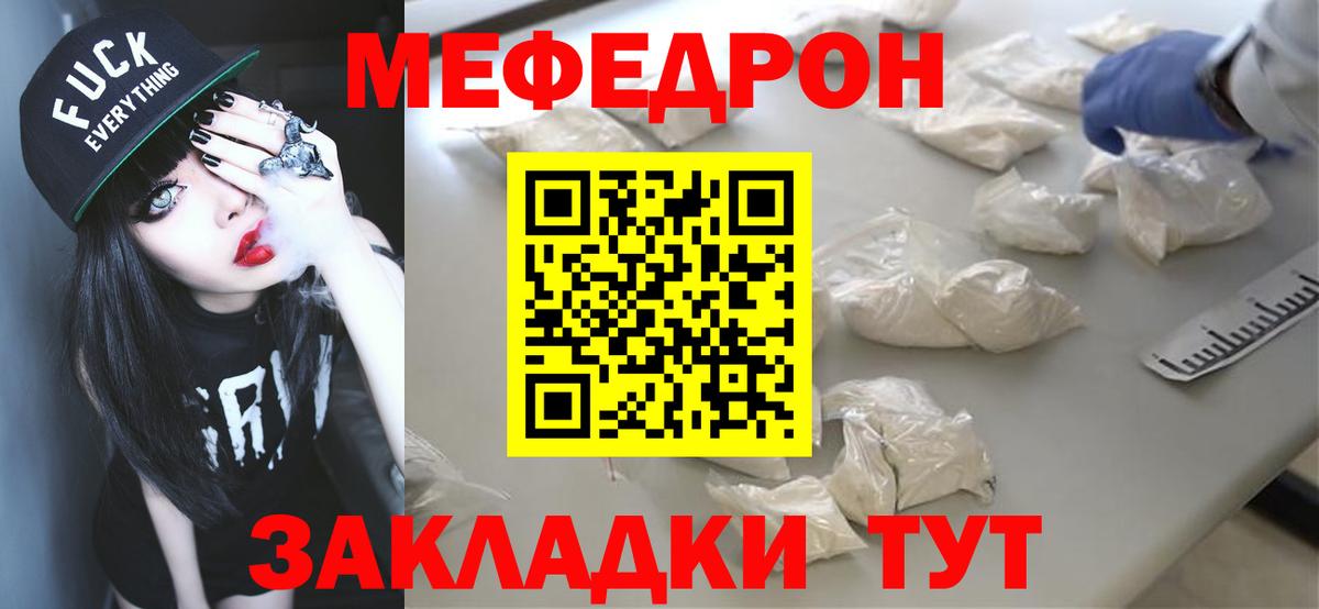 МЕФ  МЯУ-МЯУ кристаллы  Меф  Вход с VPN  Вольск  МЕФ VHQ 