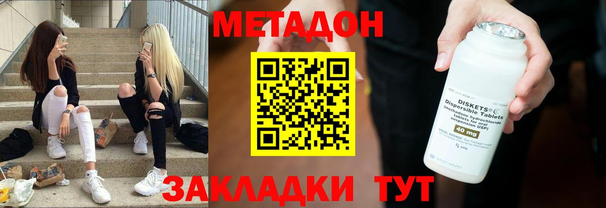 Метадон белоснежный  Вход с VPN  Метадон methadone  Вольск 