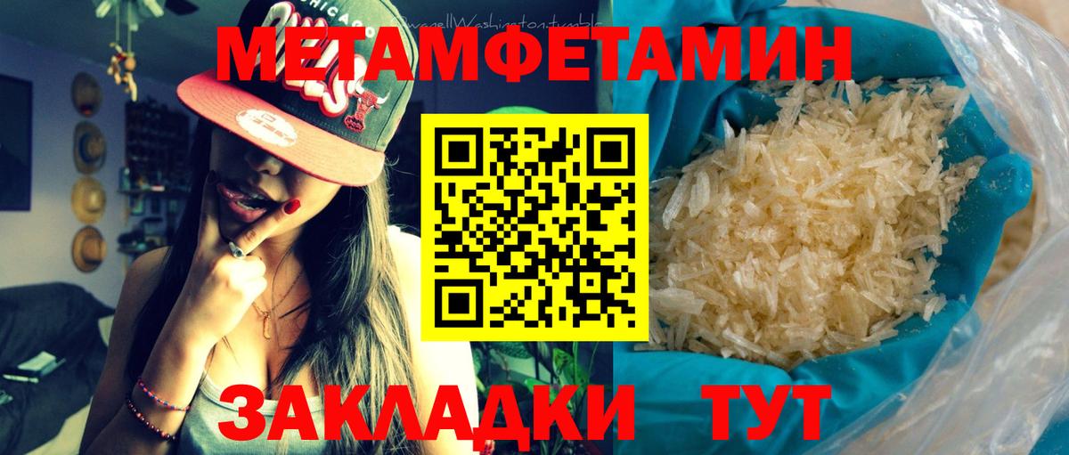 Первитин Methamphetamine Вольск