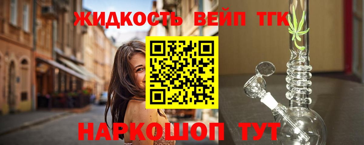 ТГК вейп  ТГК Wax  Вольск  Вход с VPN 